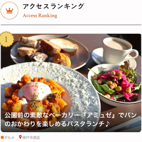 地域特化Webメディアで月間ランキング上位