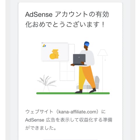 Googleアドセンス合格