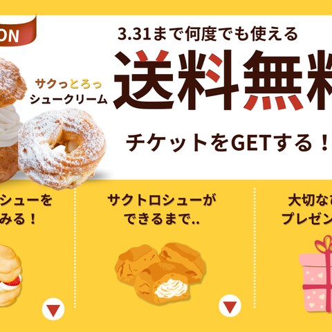 シュークリームのバナー