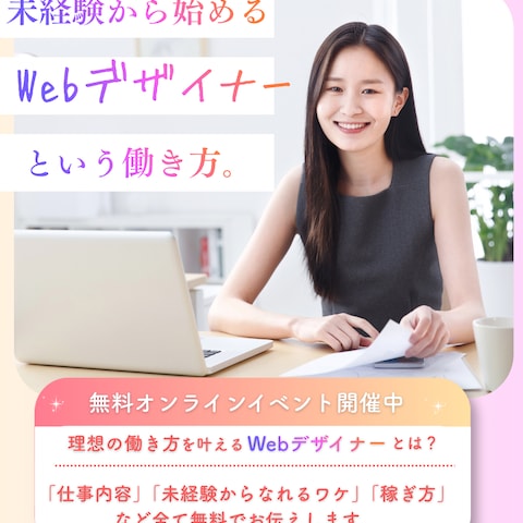 WEBデザインスクールバナー