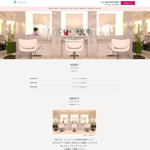 美容院のホームページ