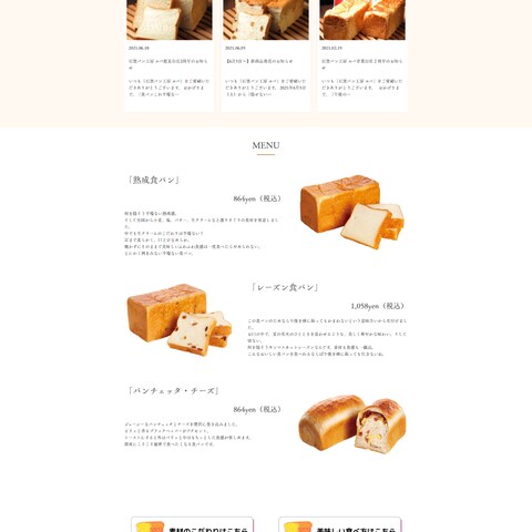 食パン専門店のホームページ