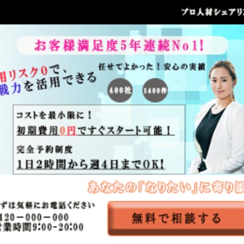 人材募集
