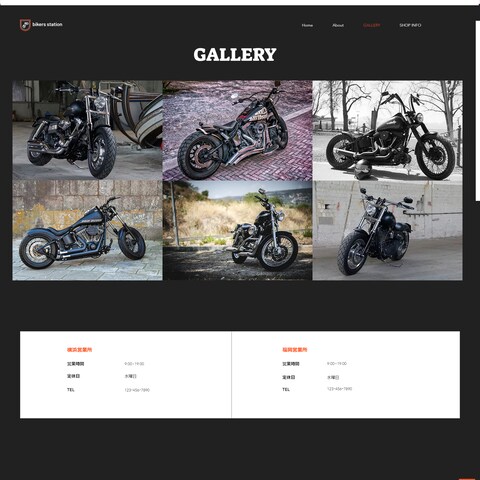 バイクショップの参考ホームページ３
