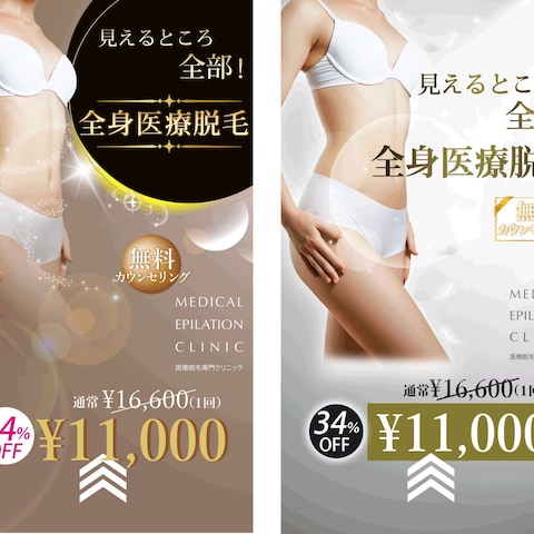 医療脱毛クリニックの広告展開用に作成