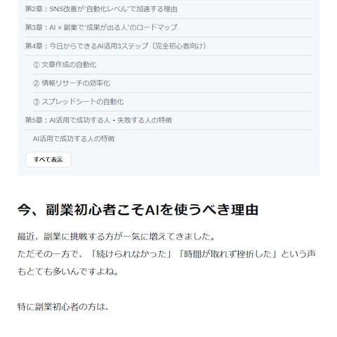 『AI×SNS活用の専門記事を作成しました(note)