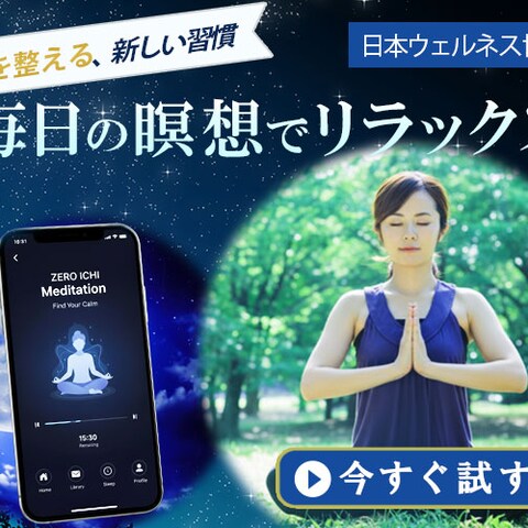 瞑想アプリバナー