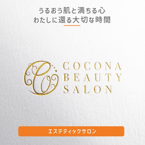 エステティックサロン