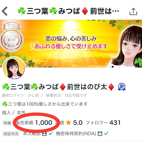 ココナラ販売実績1000件達成、感謝*⸜(*ˊᗜˋ*)⸝.*
