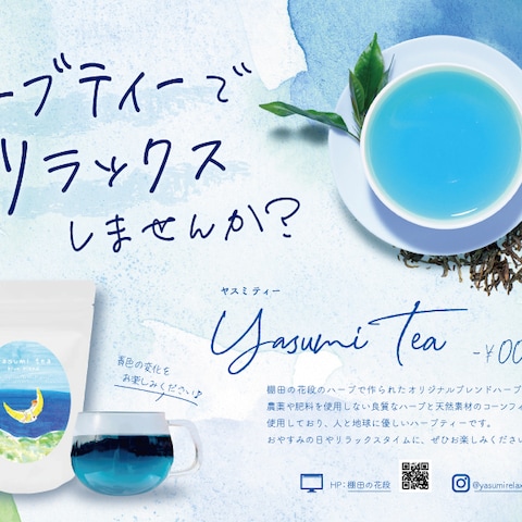 ハーブティー「yasumi tea」紹介 / A4チラシ