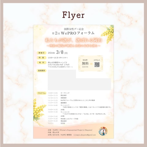 イベントチラシ