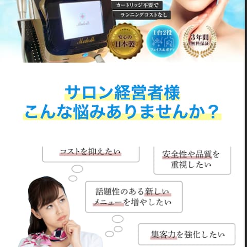 【美容HIFUマシン】株式会社アスキル様
