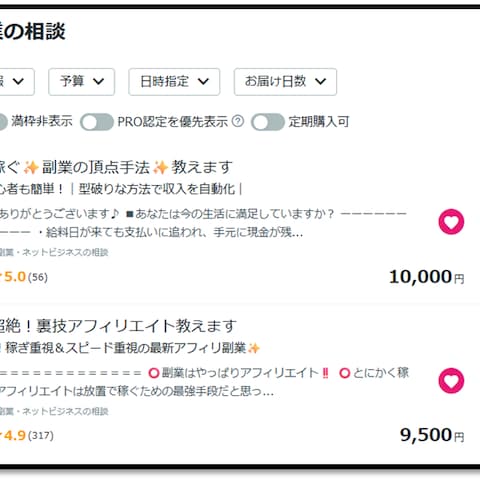 ココナラ副業部門おすすめ１位＆２位獲得！(2026年５月）