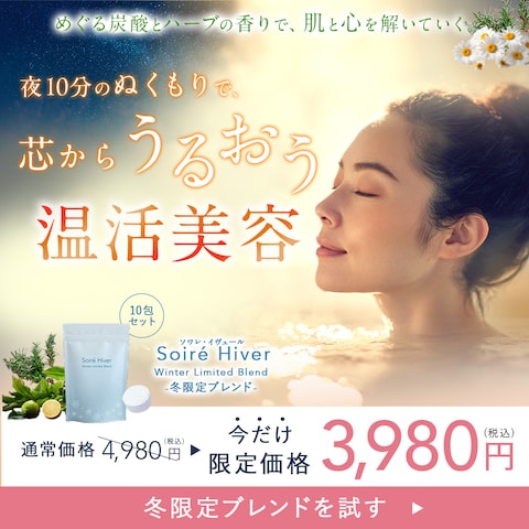 美容入浴剤広告バナー制作 