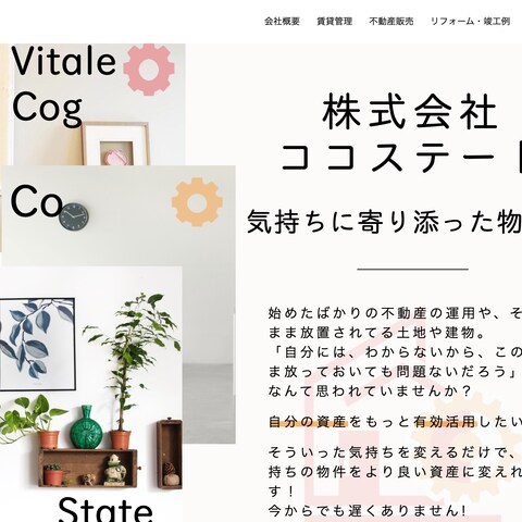 株式会社ココステート様サイト作成