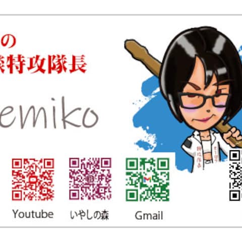 emiko様名刺