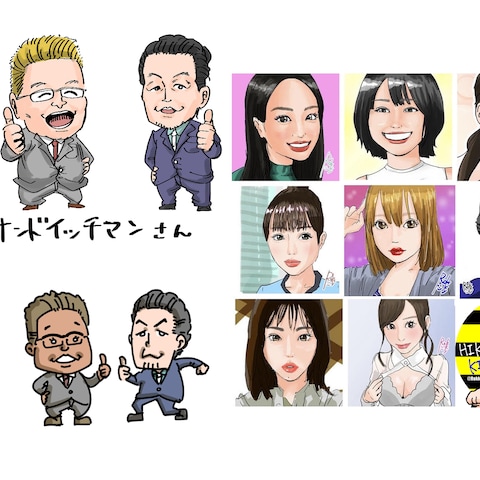 有名人似顔絵集