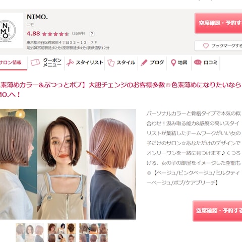 NIMO.様のホットペッパー運用させていただきました