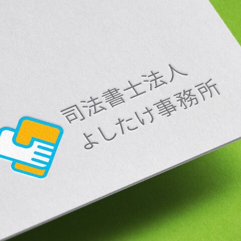 司法書士法人よしたけ事務所様 ロゴデザイン
