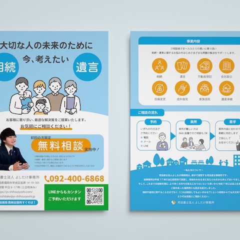 司法書士法人よしたけ事務所様 認知チラシデザイン