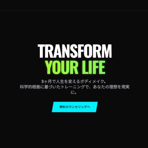同級生がパーソナルジムを開業したときに作成したLP