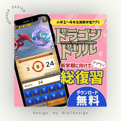 学習アプリ