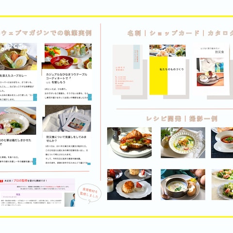 レシピ開発・記事制作・デザイン制作・監修など行いました