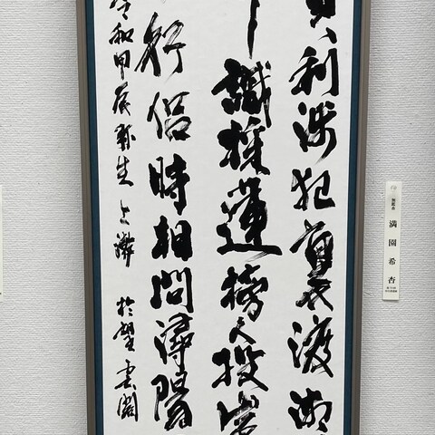 書道作品