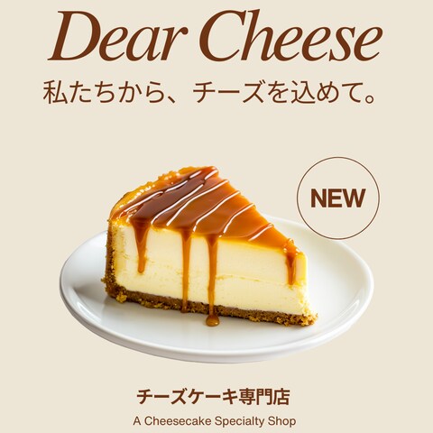 チーズケーキ専門店　制作イメージ