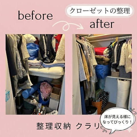クローゼットの整理