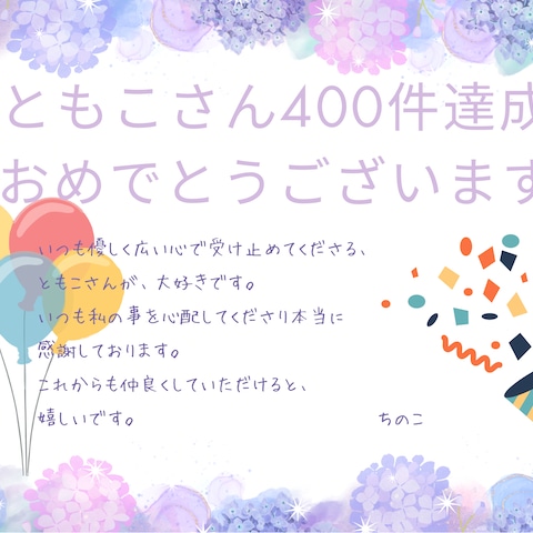 ちのこ❤️ポジティブカウンセラーさんからのお祝いのカードです