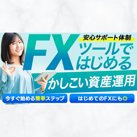 バナー|FX訴求