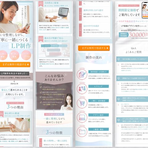 LP|ココナラサービス紹介