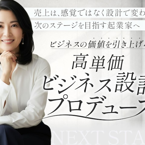 LP FV|高単価ビジネス設計プログラム