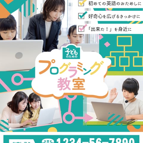【架空テーマ】子供向けプログラミング教室