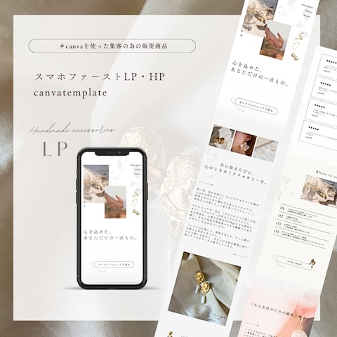 ハンドメイドアクセサリー LP