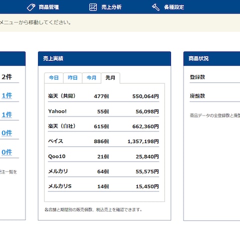 出荷管理システム