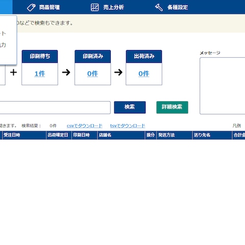 出荷管理システム