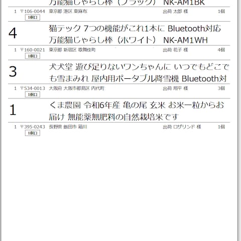 出荷管理システム