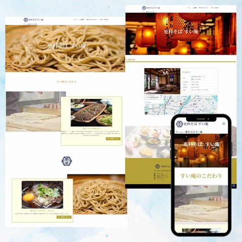 更科そば すい庵　公式サイト