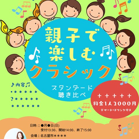 子供向け音楽イベント