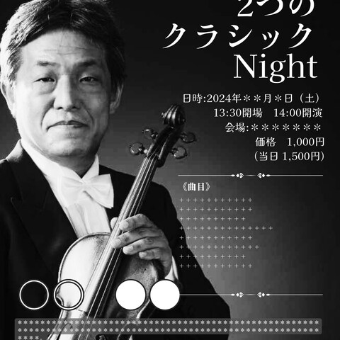 クラシックコンサートチラシ