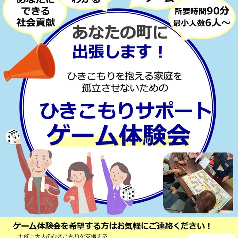 ボードゲーム体験会