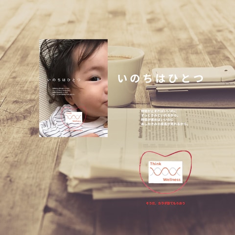 子を想う親の気持ちに寄り添う、共感を呼ぶ広告デザインを作成