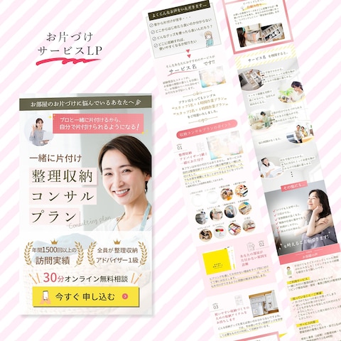 お片づけサービスLP
