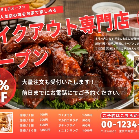 オープンチラシ