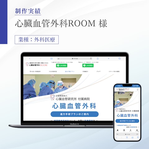 外科医療特別サイト