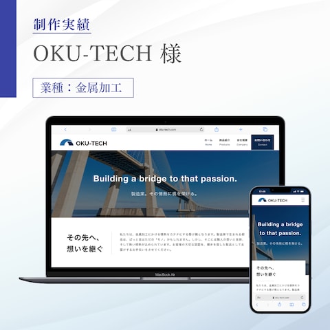 金属加工を行う会社様のホームページ