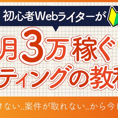 ライティング教室のサムネイル