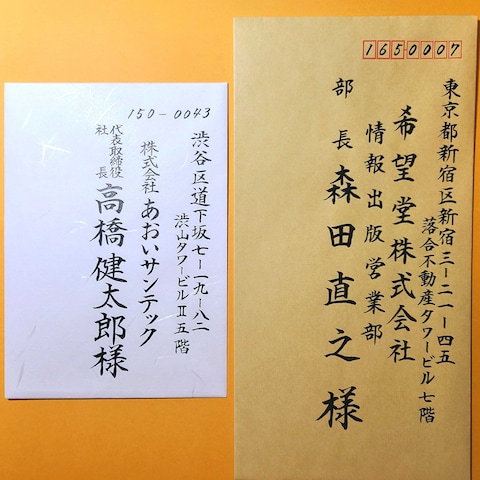 毛筆筆耕三行書き